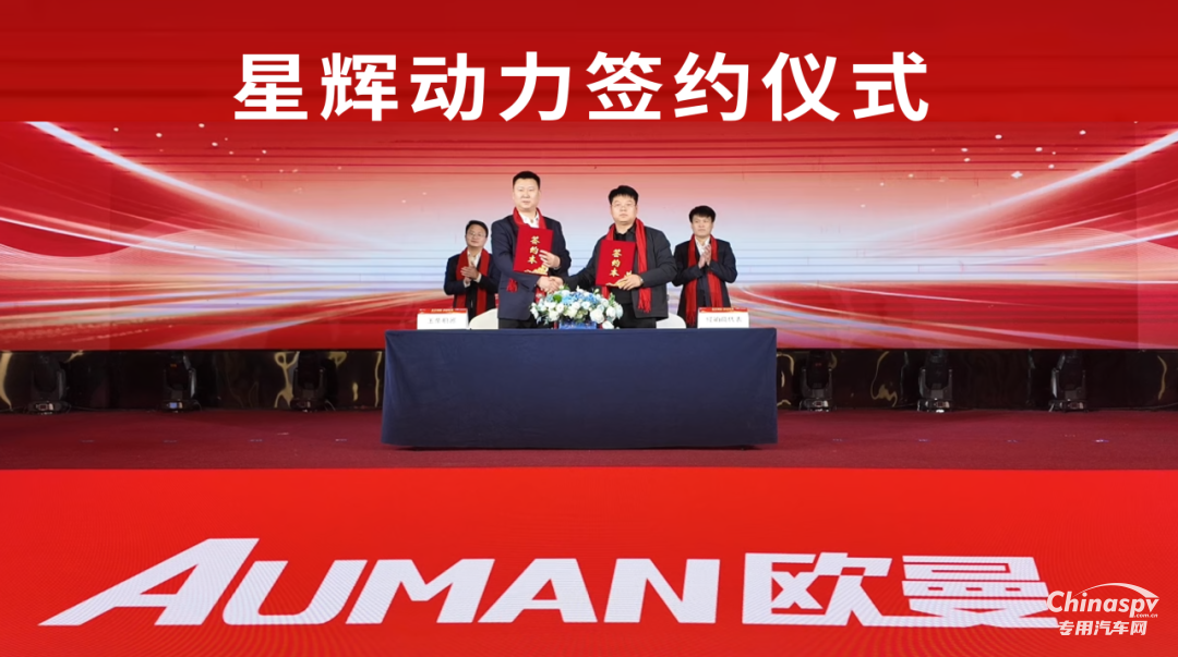 歐曼星輝2026年渠道“共耀·新程”伙伴大會(huì)在玉林成功召開