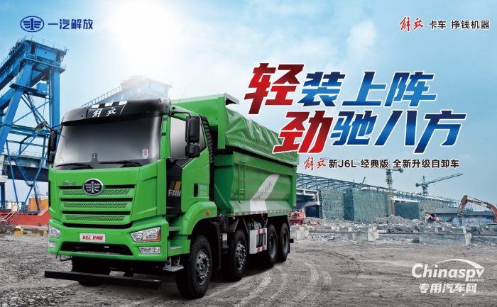 奮斗春天里，解放自卸展硬核實力