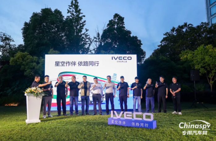 依維柯中國(guó)舉辦“2024意大利依維柯房車之夜”活動(dòng)，推出房車尊享客戶五大VIP權(quán)益