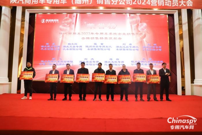 向新而行 陜汽商用車2024年渠道動員會隆重展開