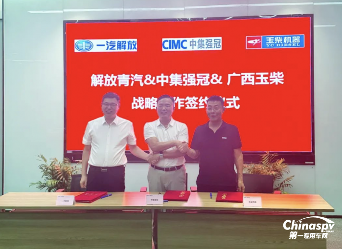 中集強冠攜手解放青汽x玉柴集團加速推進牽引頭罐一體化產(chǎn)品開發(fā)與推廣