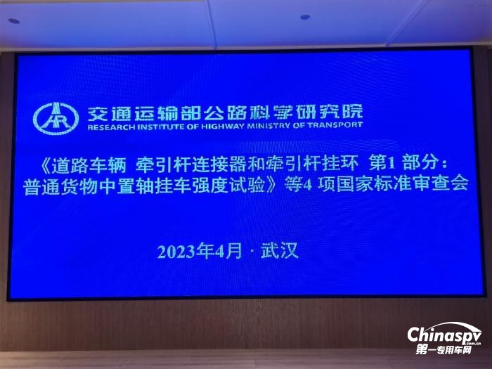 昌龍掛車董事長孫復森受邀參加4項國家標準審查